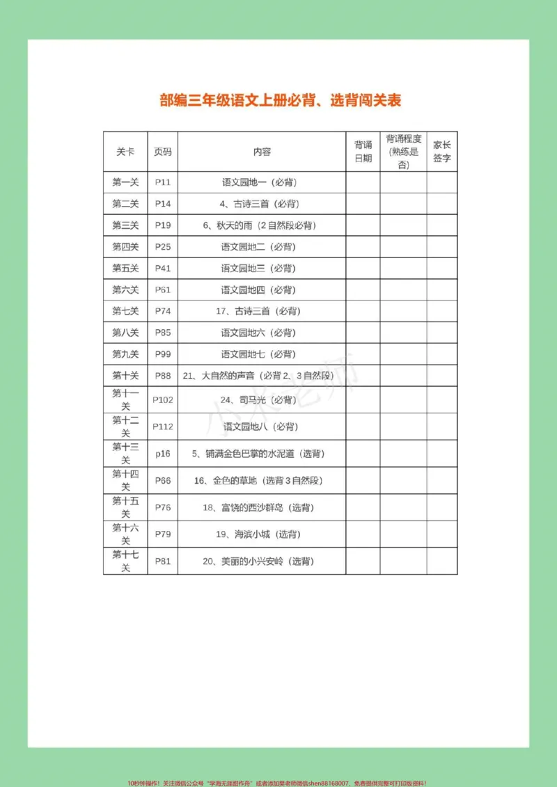 《#暑假计划#三年级语文#必背内容家长为孩子保存背一背》第2页预览