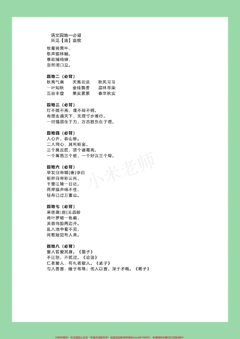 《#暑假计划#三年级语文#必背内容家长为孩子保存背一背》第3页预览