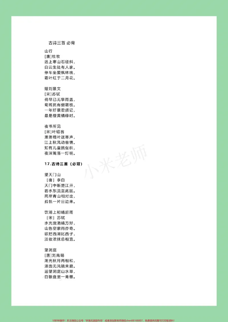 《#暑假计划#三年级语文#必背内容家长为孩子保存背一背》第4页预览