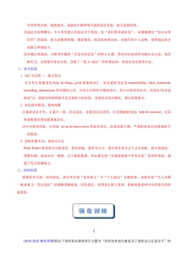 《二模前强化练07第一节写作之发言稿&演讲稿（教师版）_高考一二三轮复习_英语_2026年-英语高考专项复习_252026年高考英语终极对决锦囊·三年真题解读》第3页预览