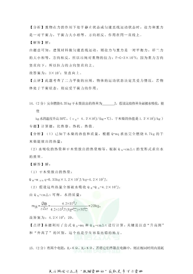 《2020贵州省铜仁市中考物理真题及答案_初高中资料库_初中资料库（转存避免链接过期失效）_初中物理》第10页预览