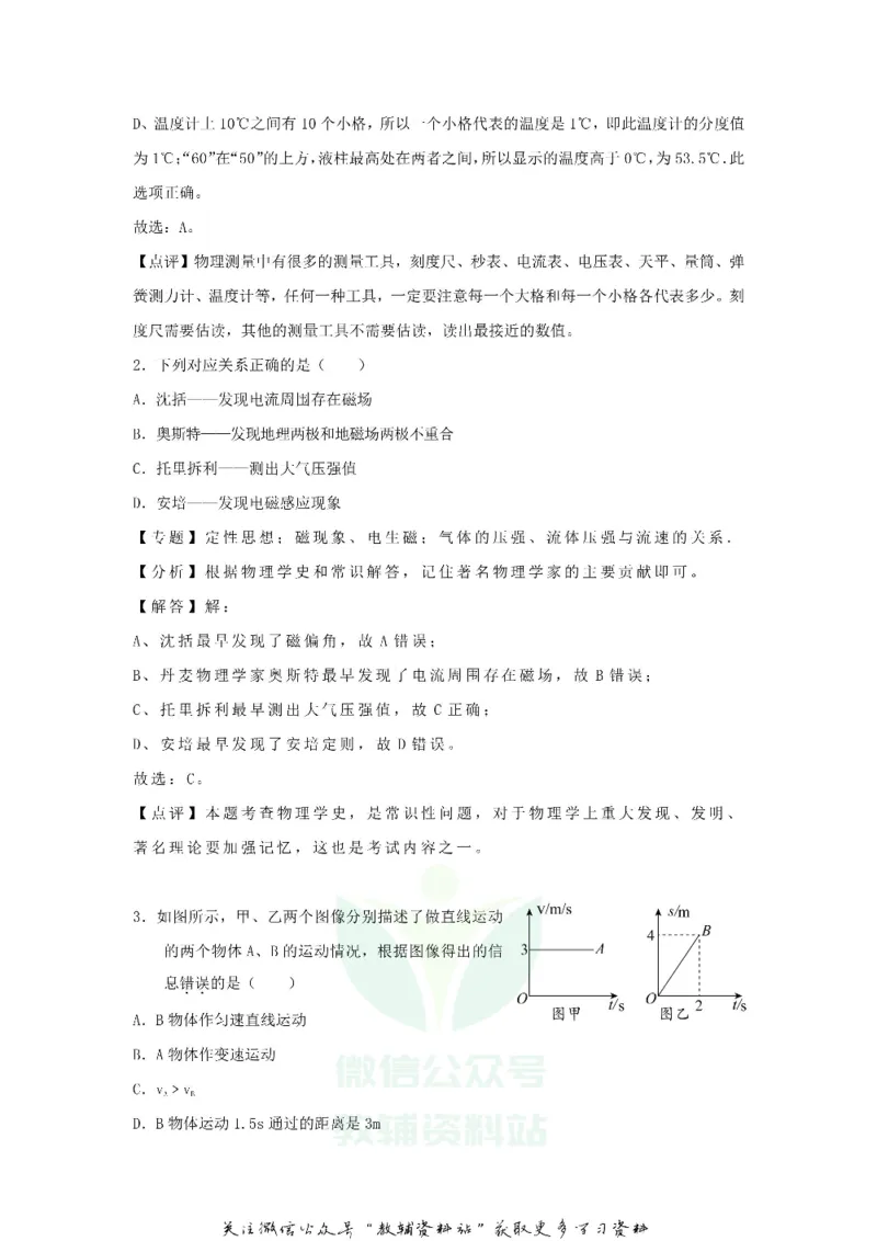 《2020贵州省铜仁市中考物理真题及答案_初高中资料库_初中资料库（转存避免链接过期失效）_初中物理》第2页预览
