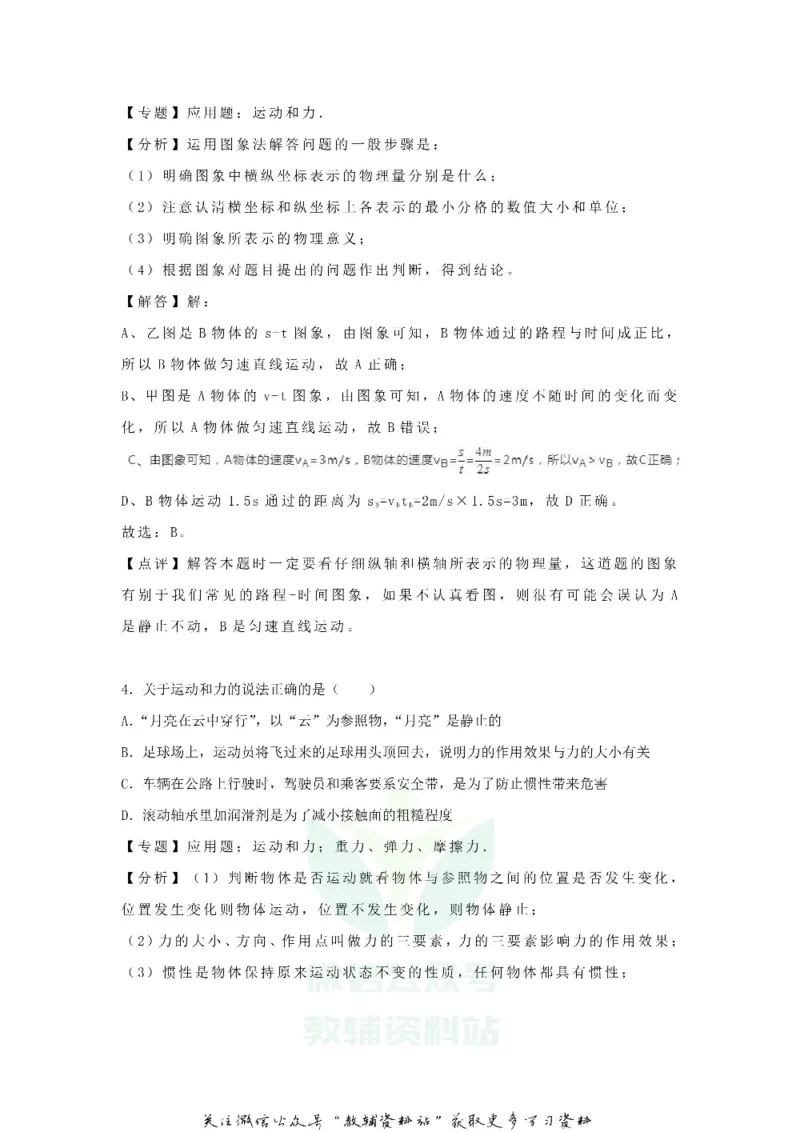 《2020贵州省铜仁市中考物理真题及答案_初高中资料库_初中资料库（转存避免链接过期失效）_初中物理》第3页预览
