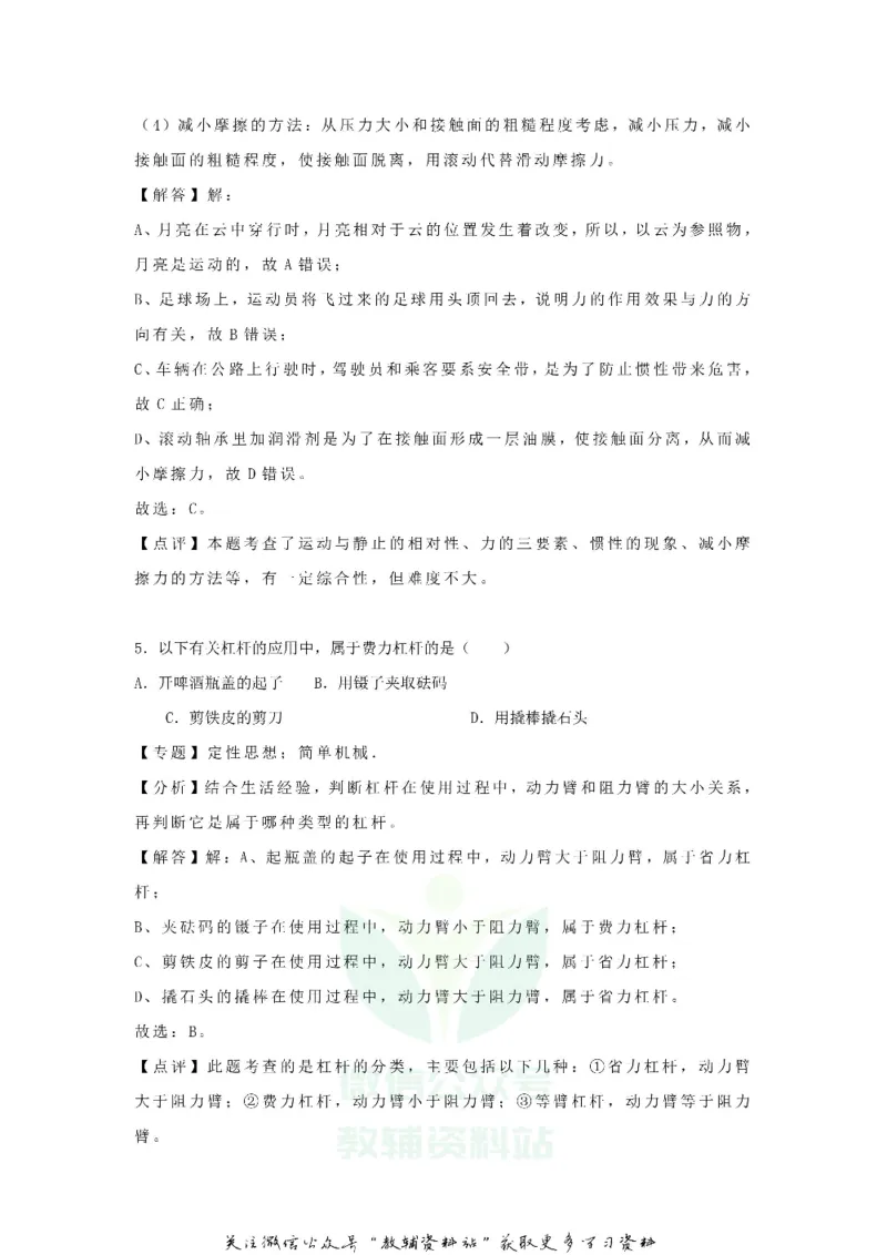 《2020贵州省铜仁市中考物理真题及答案_初高中资料库_初中资料库（转存避免链接过期失效）_初中物理》第4页预览