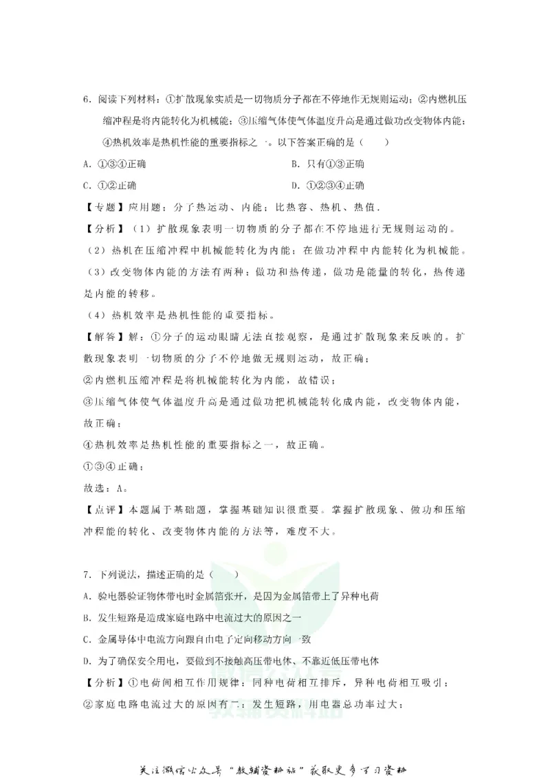 《2020贵州省铜仁市中考物理真题及答案_初高中资料库_初中资料库（转存避免链接过期失效）_初中物理》第5页预览