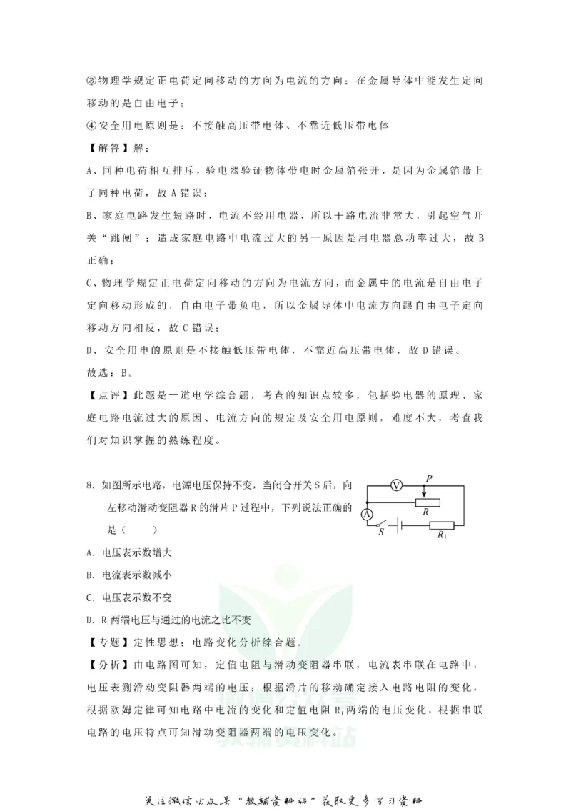 《2020贵州省铜仁市中考物理真题及答案_初高中资料库_初中资料库（转存避免链接过期失效）_初中物理》第6页预览