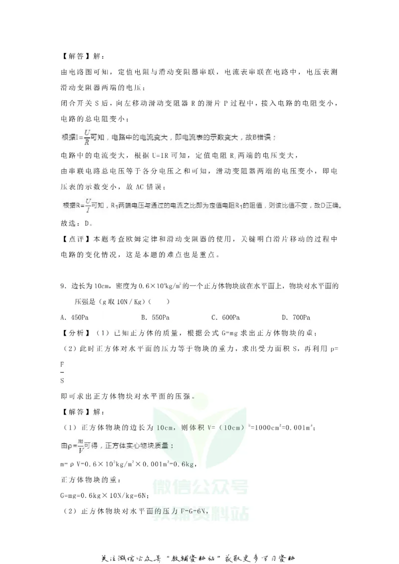 《2020贵州省铜仁市中考物理真题及答案_初高中资料库_初中资料库（转存避免链接过期失效）_初中物理》第7页预览