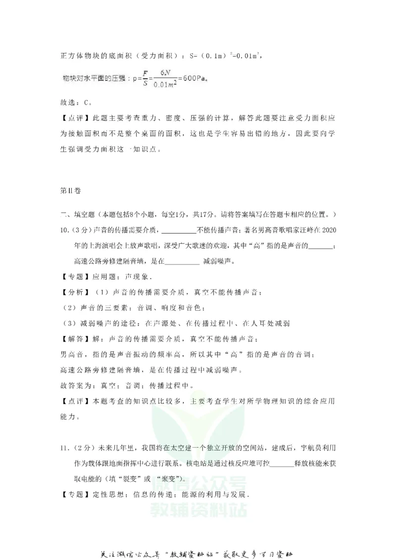 《2020贵州省铜仁市中考物理真题及答案_初高中资料库_初中资料库（转存避免链接过期失效）_初中物理》第8页预览