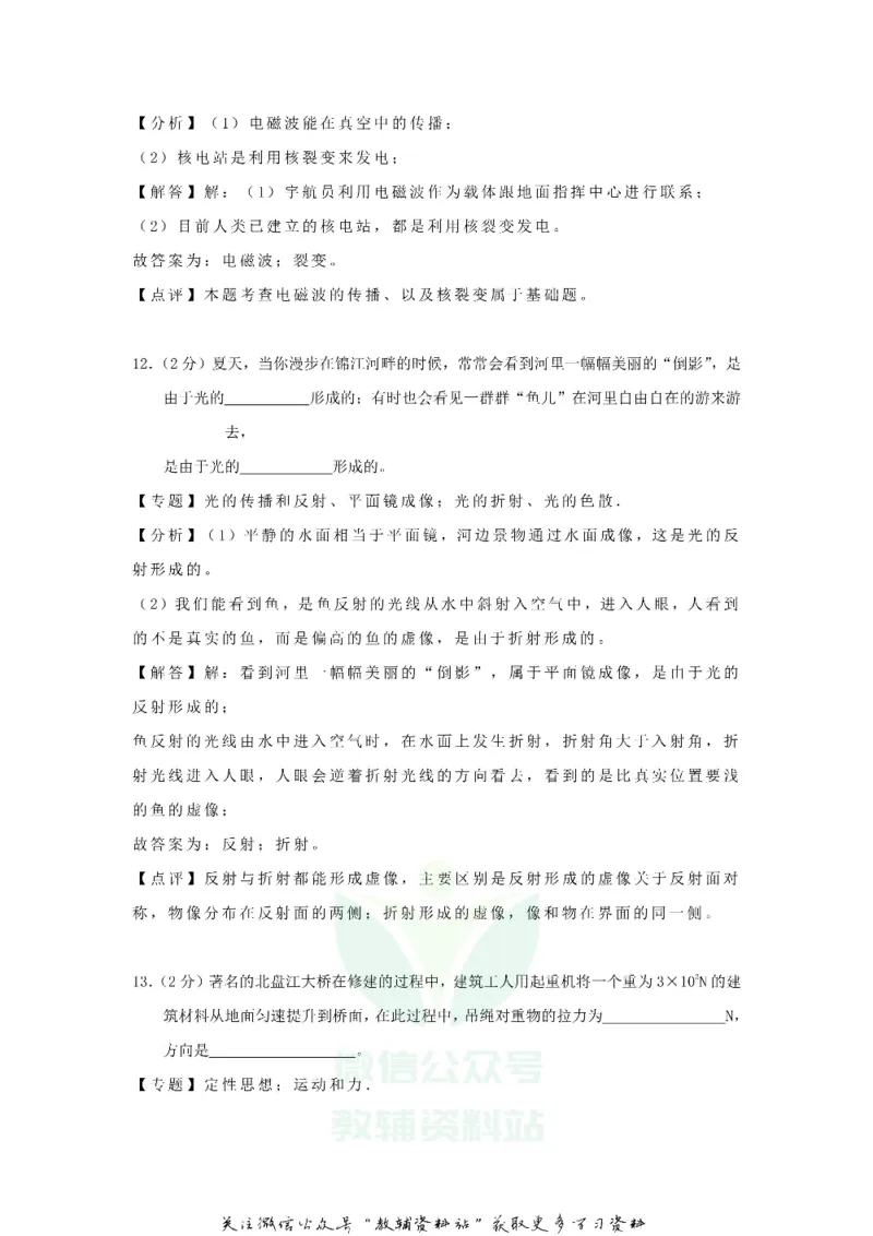 《2020贵州省铜仁市中考物理真题及答案_初高中资料库_初中资料库（转存避免链接过期失效）_初中物理》第9页预览