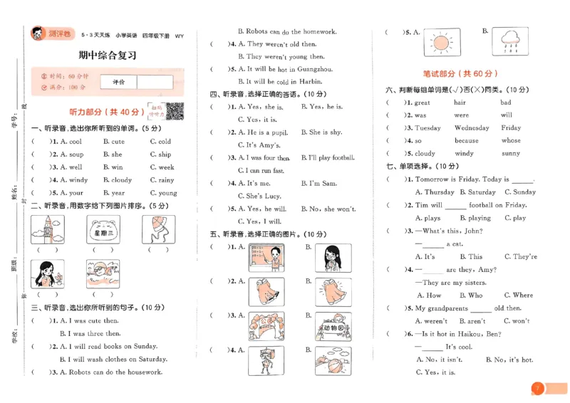《四年级下册英语外研版试卷（套卷）_4年级下册同步教辅_四下英语_四下英语外研版资料》第7页预览