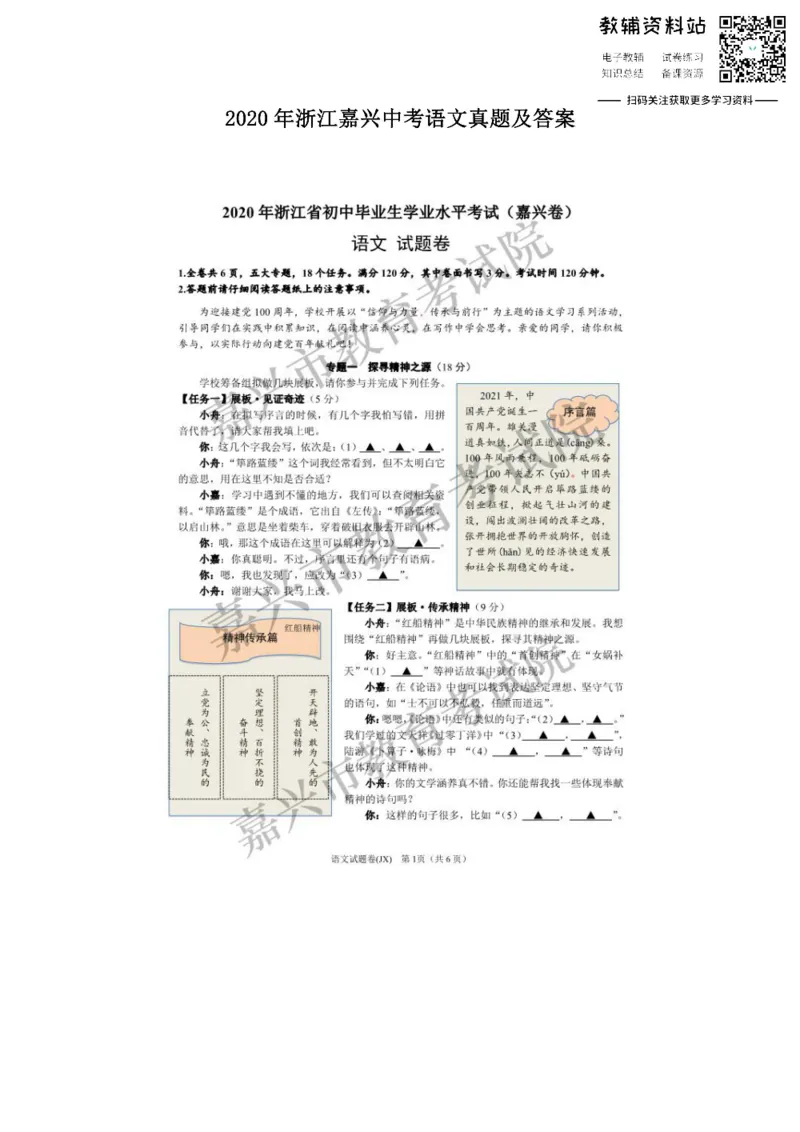 《2020浙江嘉兴中考语文真题及答案_初高中资料库_初中资料库（转存避免链接过期失效）_初中语文》第1页预览