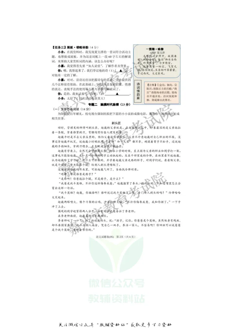 《2020浙江嘉兴中考语文真题及答案_初高中资料库_初中资料库（转存避免链接过期失效）_初中语文》第2页预览