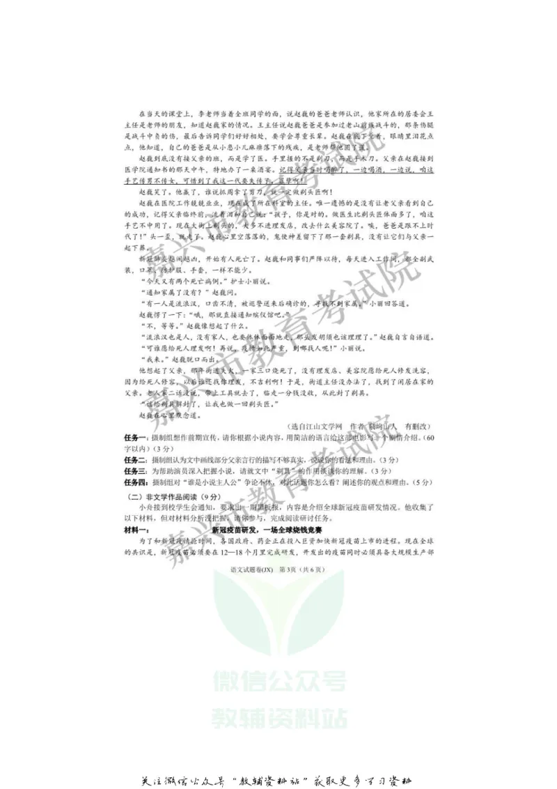 《2020浙江嘉兴中考语文真题及答案_初高中资料库_初中资料库（转存避免链接过期失效）_初中语文》第3页预览