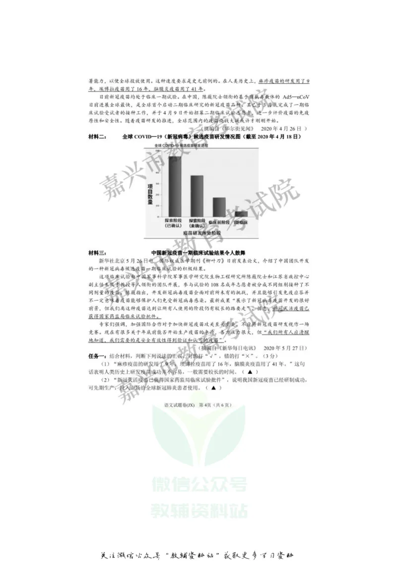 《2020浙江嘉兴中考语文真题及答案_初高中资料库_初中资料库（转存避免链接过期失效）_初中语文》第4页预览