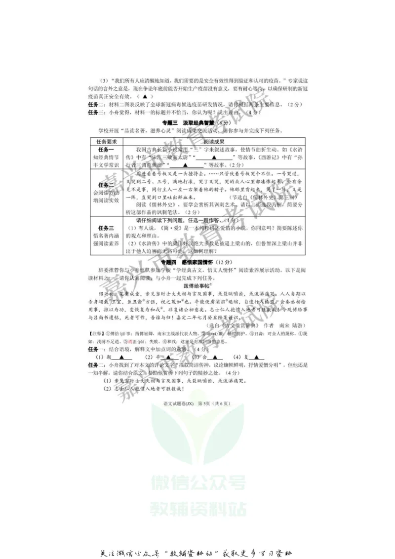 《2020浙江嘉兴中考语文真题及答案_初高中资料库_初中资料库（转存避免链接过期失效）_初中语文》第5页预览