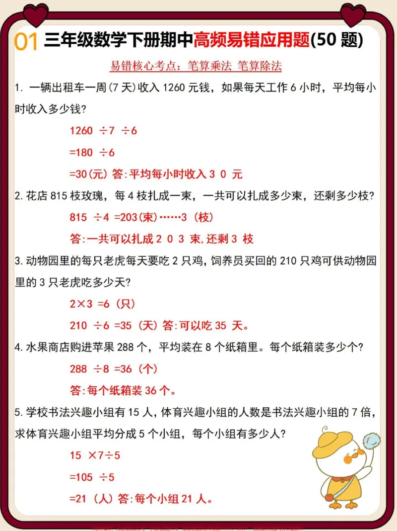 《三年级下册数学必考思维应用题练习#小学数学#教育#每天学习一点点#必考考点#期末复习》第1页预览