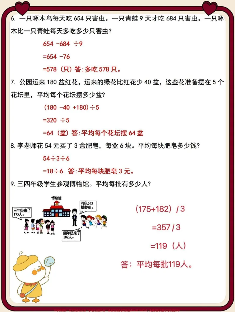 《三年级下册数学必考思维应用题练习#小学数学#教育#每天学习一点点#必考考点#期末复习》第2页预览