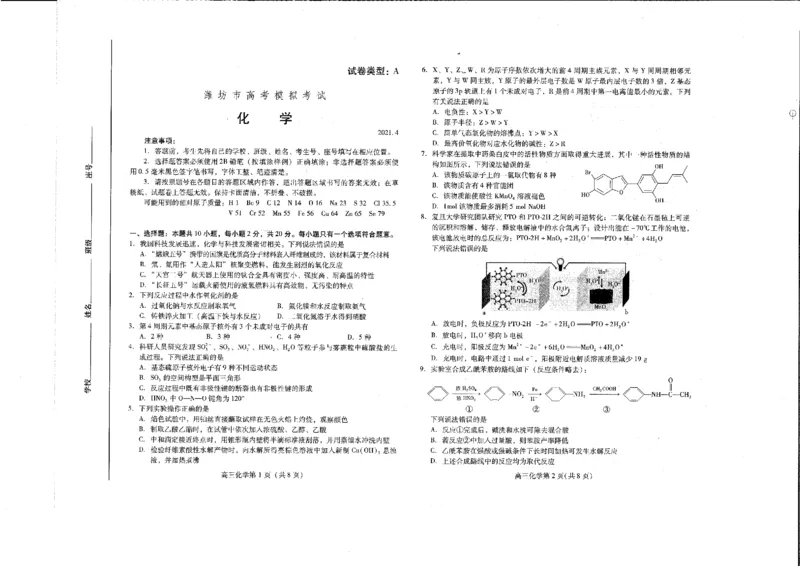 《2021潍坊二模化学_初高中资料库_高中资料库（转存避免链接过期失效）_高中化学》第1页预览