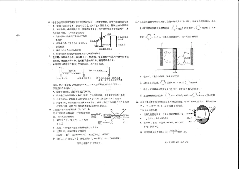 《2021潍坊二模化学_初高中资料库_高中资料库（转存避免链接过期失效）_高中化学》第2页预览