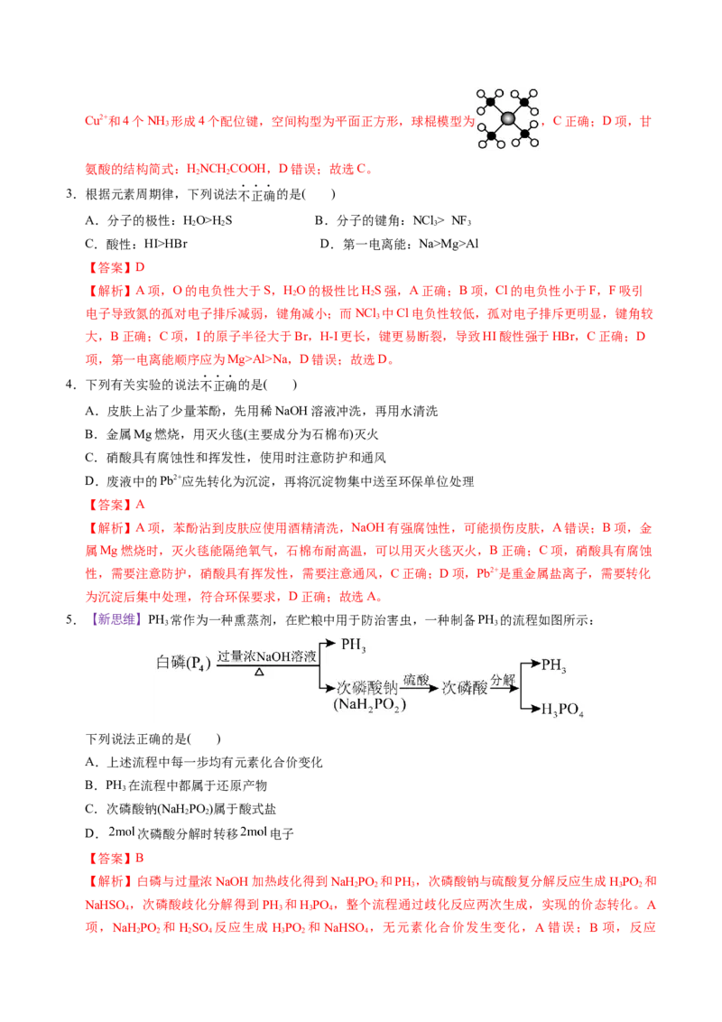 《化学一模保分卷01（浙江专用）（全解全析）_高考一二三轮复习_化学_2026年-化学高考专项复习_2026年高考第一二三次模拟考试化学-G181_高考化学第一次模拟卷23套_2026版》第2页预览
