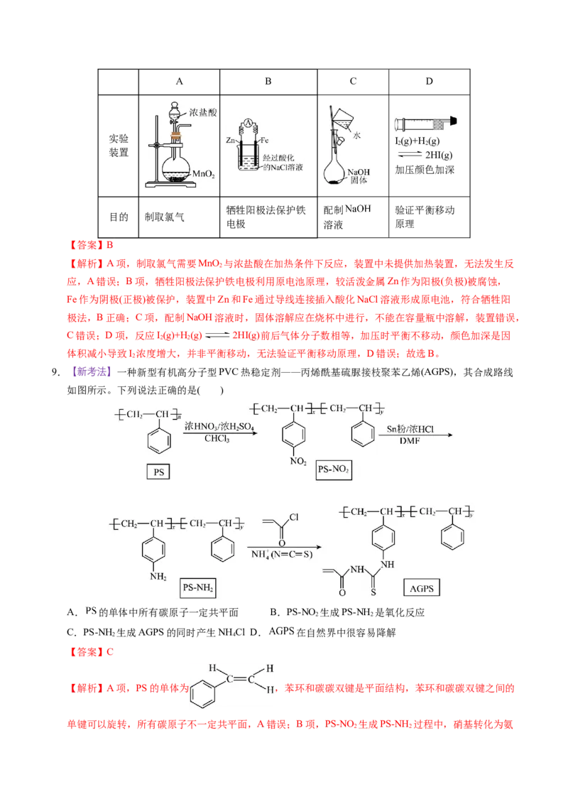 《化学一模保分卷01（浙江专用）（全解全析）_高考一二三轮复习_化学_2026年-化学高考专项复习_2026年高考第一二三次模拟考试化学-G181_高考化学第一次模拟卷23套_2026版》第4页预览