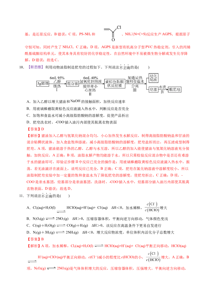 《化学一模保分卷01（浙江专用）（全解全析）_高考一二三轮复习_化学_2026年-化学高考专项复习_2026年高考第一二三次模拟考试化学-G181_高考化学第一次模拟卷23套_2026版》第5页预览