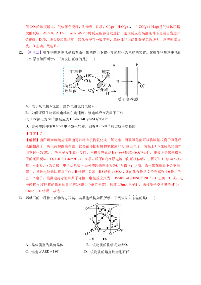 《化学一模保分卷01（浙江专用）（全解全析）_高考一二三轮复习_化学_2026年-化学高考专项复习_2026年高考第一二三次模拟考试化学-G181_高考化学第一次模拟卷23套_2026版》第6页预览