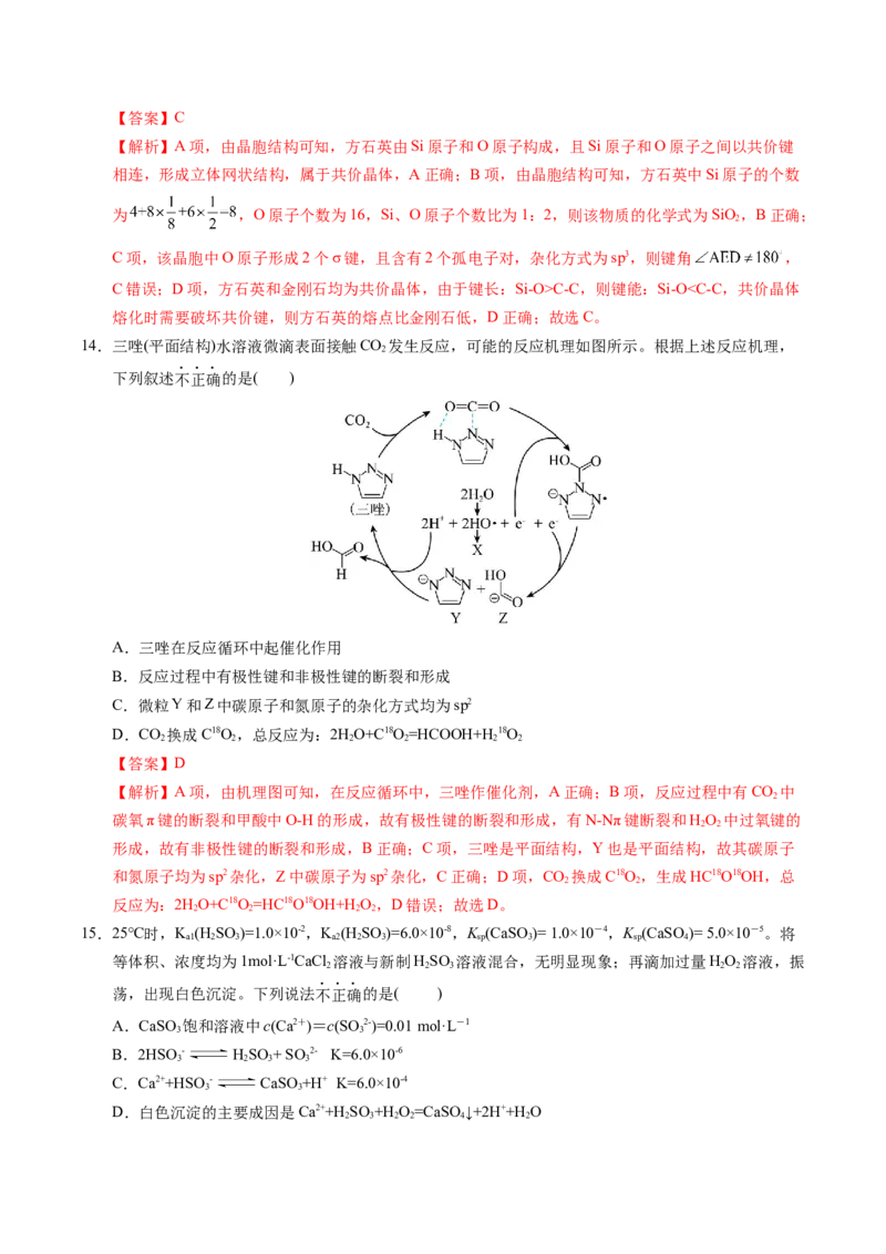 《化学一模保分卷01（浙江专用）（全解全析）_高考一二三轮复习_化学_2026年-化学高考专项复习_2026年高考第一二三次模拟考试化学-G181_高考化学第一次模拟卷23套_2026版》第7页预览