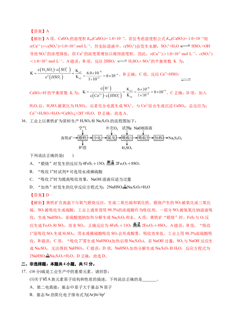 《化学一模保分卷01（浙江专用）（全解全析）_高考一二三轮复习_化学_2026年-化学高考专项复习_2026年高考第一二三次模拟考试化学-G181_高考化学第一次模拟卷23套_2026版》第8页预览