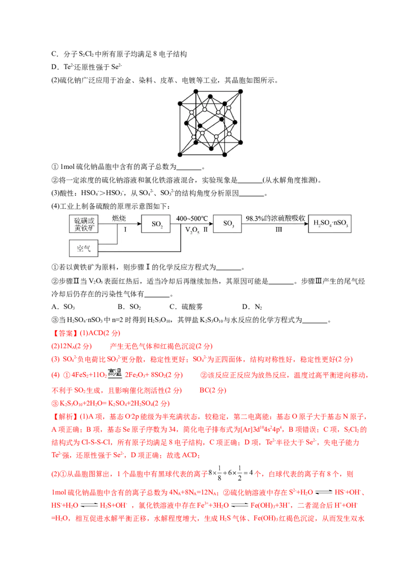 《化学一模保分卷01（浙江专用）（全解全析）_高考一二三轮复习_化学_2026年-化学高考专项复习_2026年高考第一二三次模拟考试化学-G181_高考化学第一次模拟卷23套_2026版》第9页预览