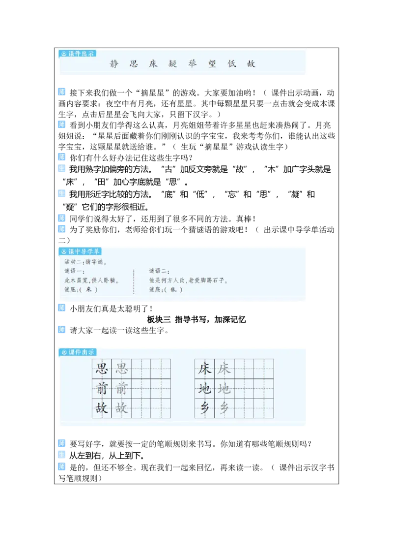 《7静夜思_26春小学语数英道科各版本《课件+教案》_26春1-6年级下册语文教案课件_语文《状元大课堂课件+教案》26春_1年级语文《状元大课堂课件+教案》26春_1语下教案_4.第四单元》第4页预览