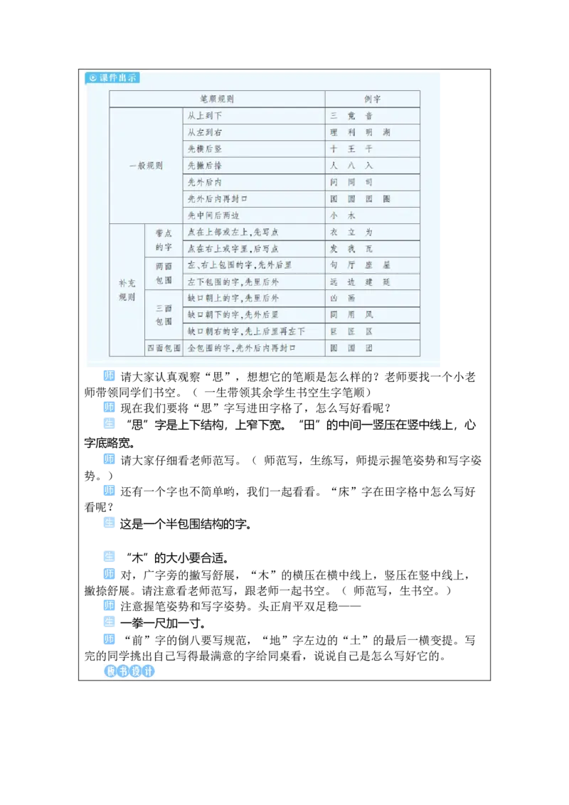 《7静夜思_26春小学语数英道科各版本《课件+教案》_26春1-6年级下册语文教案课件_语文《状元大课堂课件+教案》26春_1年级语文《状元大课堂课件+教案》26春_1语下教案_4.第四单元》第5页预览