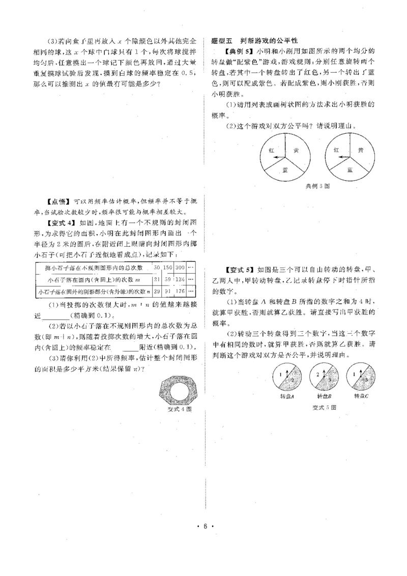 《大单元复习_2026秋初中教辅合集_2027《全效学习•AB本》9全数学（浙教）》第10页预览