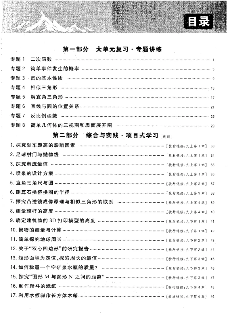 《大单元复习_2026秋初中教辅合集_2027《全效学习•AB本》9全数学（浙教）》第3页预览