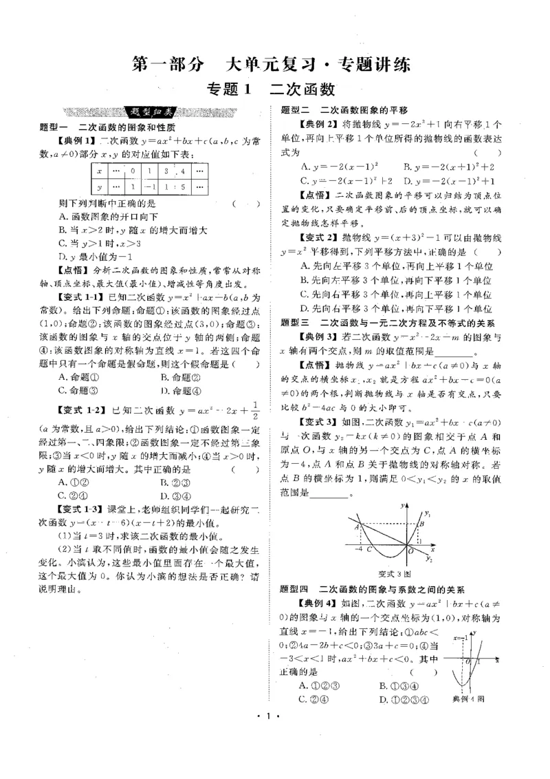 《大单元复习_2026秋初中教辅合集_2027《全效学习•AB本》9全数学（浙教）》第5页预览