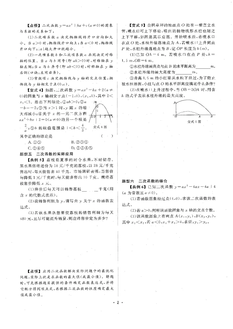 《大单元复习_2026秋初中教辅合集_2027《全效学习•AB本》9全数学（浙教）》第6页预览