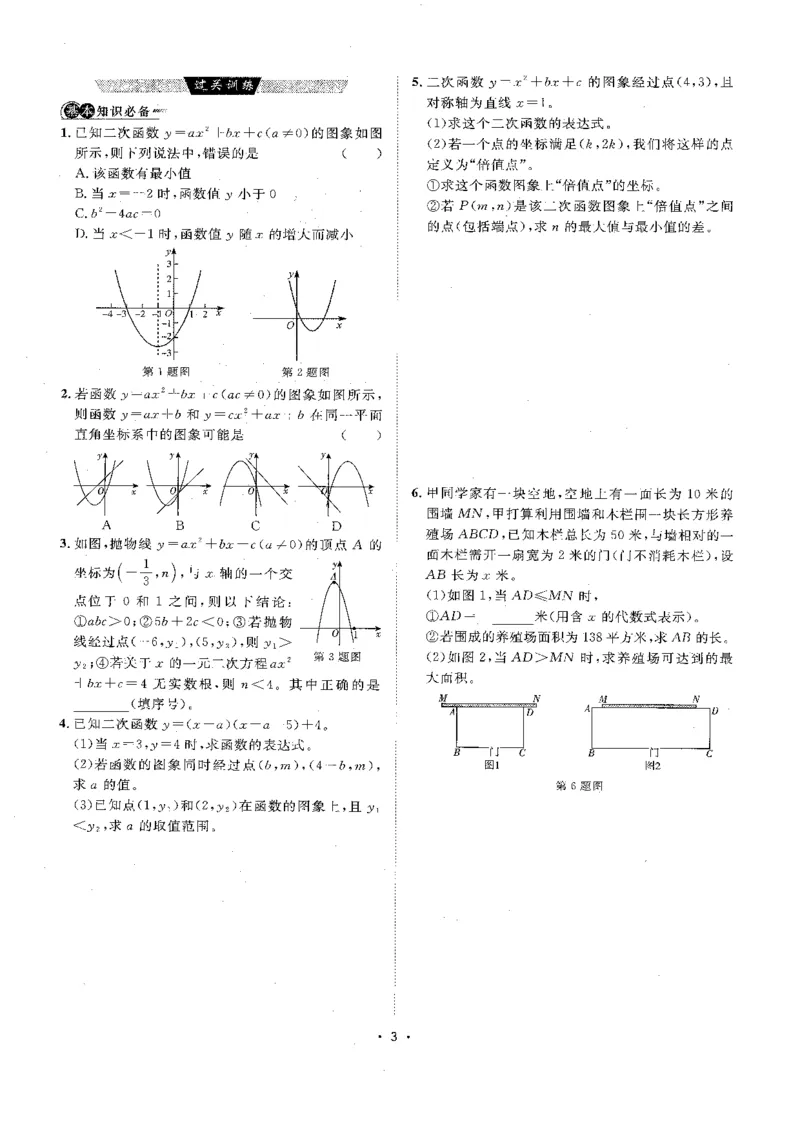 《大单元复习_2026秋初中教辅合集_2027《全效学习•AB本》9全数学（浙教）》第7页预览