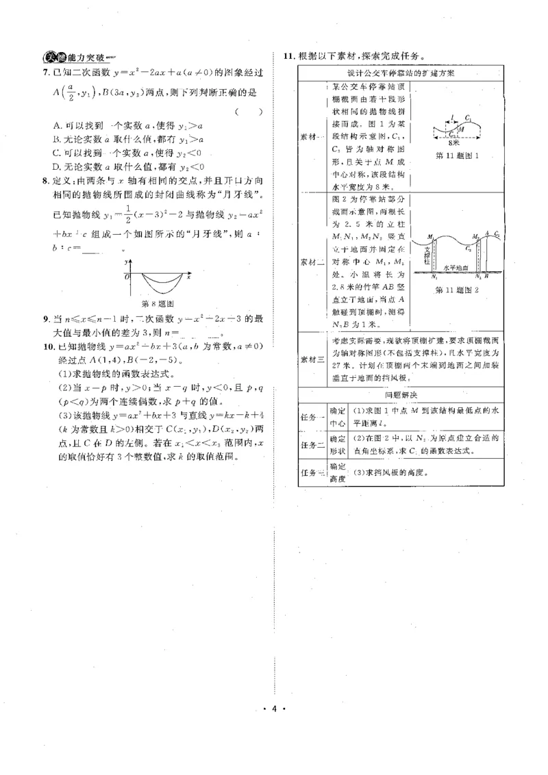 《大单元复习_2026秋初中教辅合集_2027《全效学习•AB本》9全数学（浙教）》第8页预览