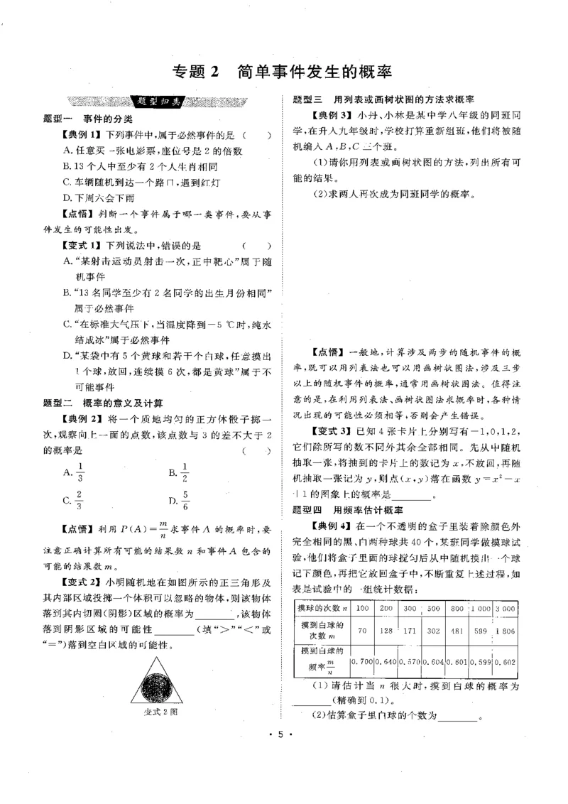 《大单元复习_2026秋初中教辅合集_2027《全效学习•AB本》9全数学（浙教）》第9页预览