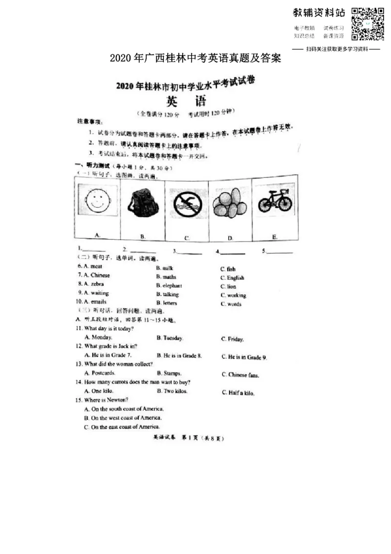 《2020广西桂林中考英语真题及答案_初高中资料库_初中资料库（转存避免链接过期失效）_初中英语》第1页预览