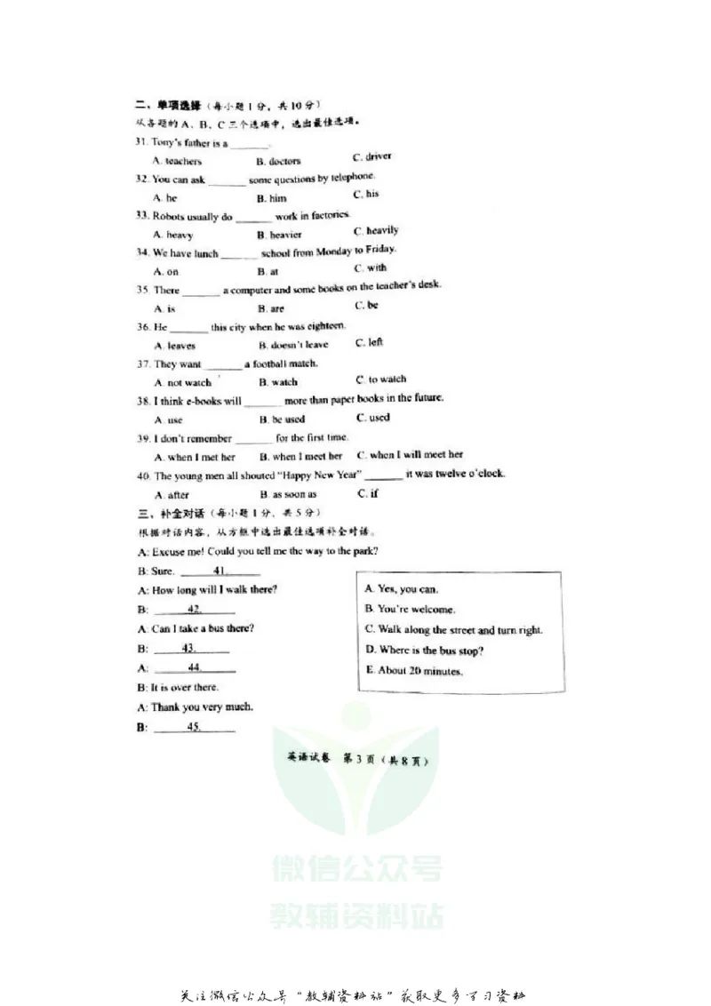 《2020广西桂林中考英语真题及答案_初高中资料库_初中资料库（转存避免链接过期失效）_初中英语》第3页预览