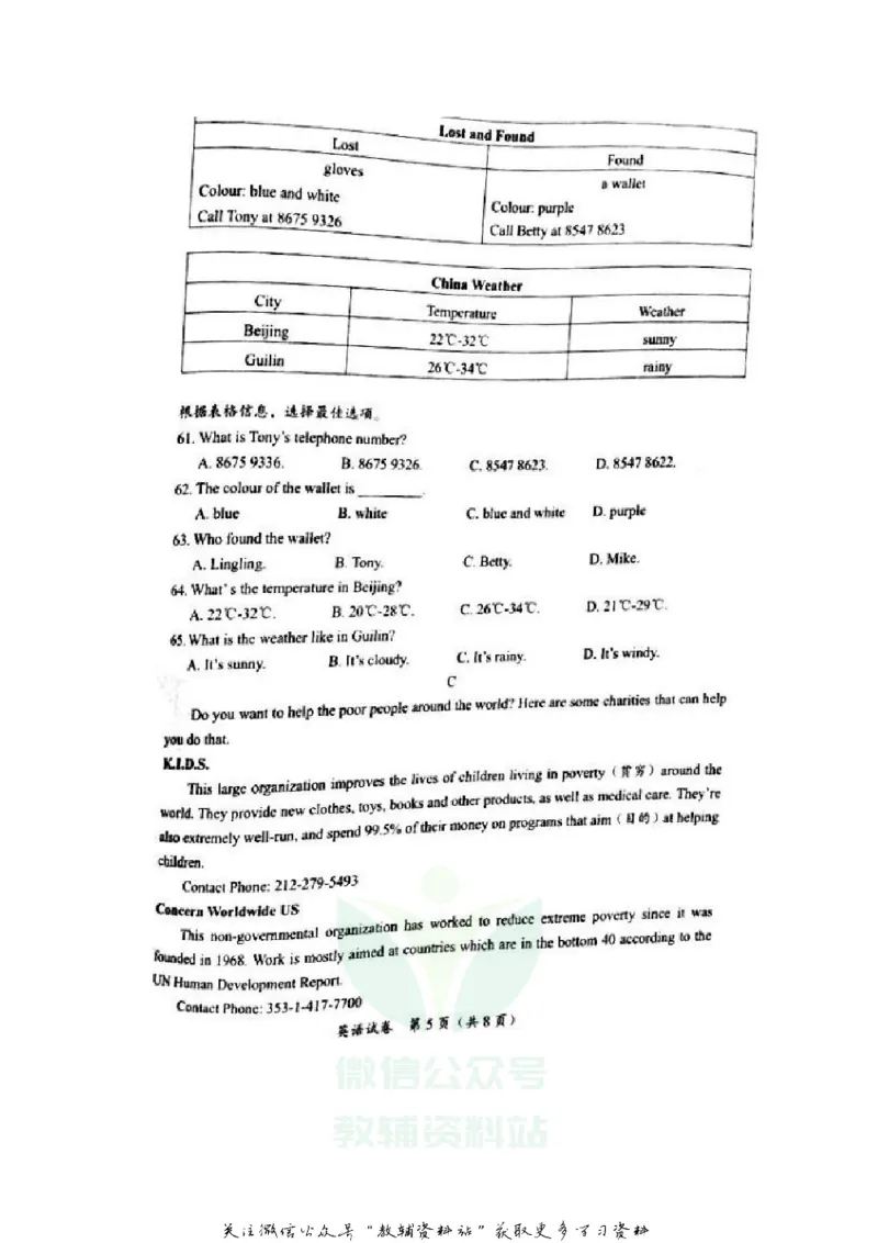 《2020广西桂林中考英语真题及答案_初高中资料库_初中资料库（转存避免链接过期失效）_初中英语》第5页预览