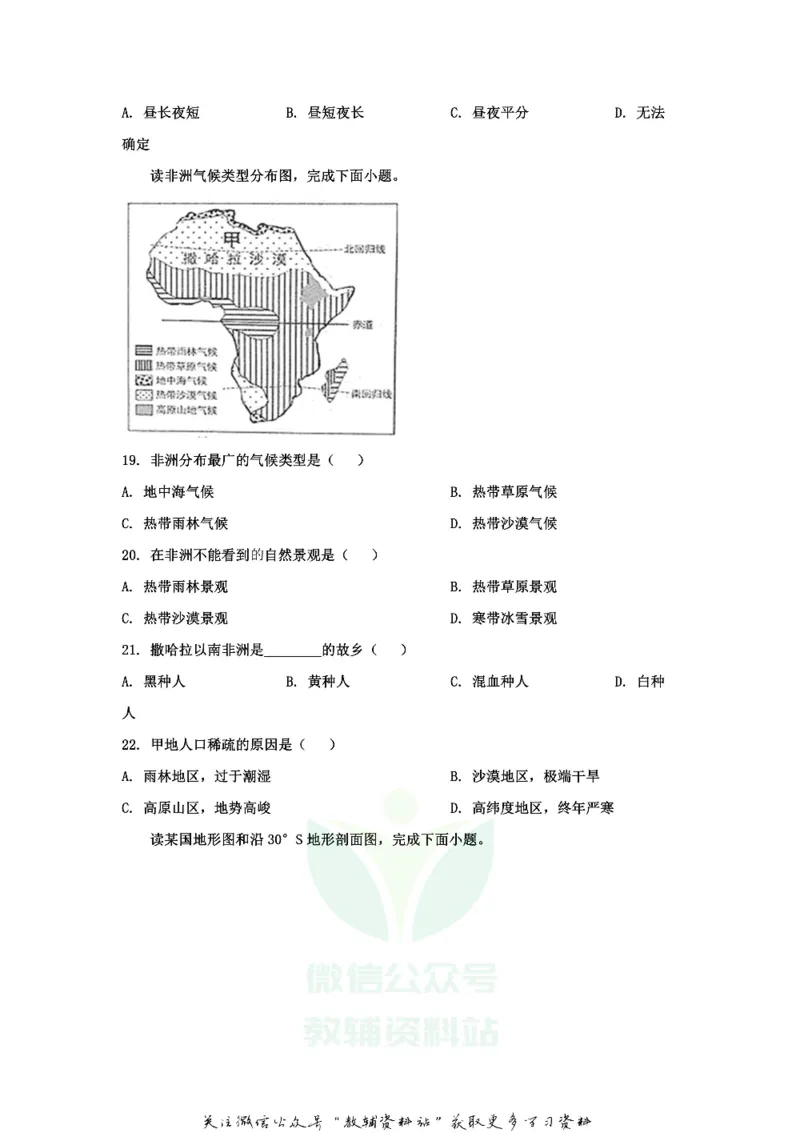 《2020江苏省泰州市中考地理真题及答案_初高中资料库_初中资料库（转存避免链接过期失效）_初中地理》第4页预览