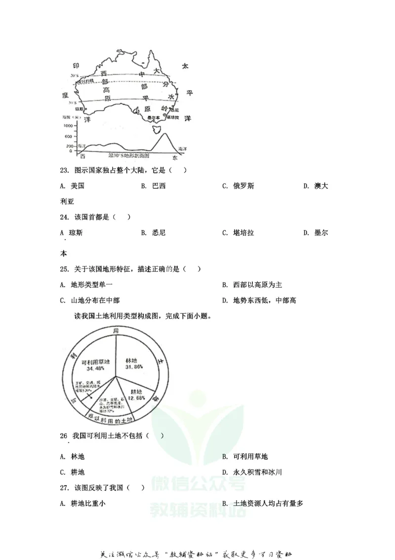 《2020江苏省泰州市中考地理真题及答案_初高中资料库_初中资料库（转存避免链接过期失效）_初中地理》第5页预览