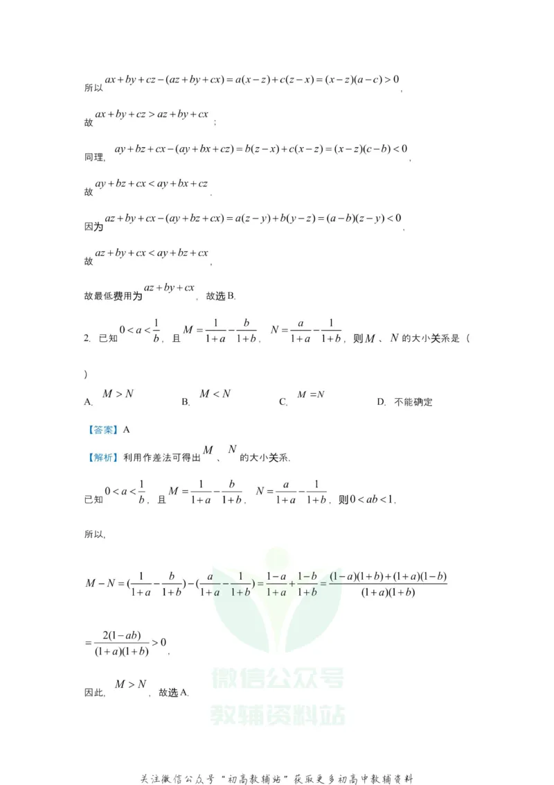 《2021届（新高考）高三全科专题练习系列Ⅰ：3不等式_高三全科专题练习系列_数学》第3页预览