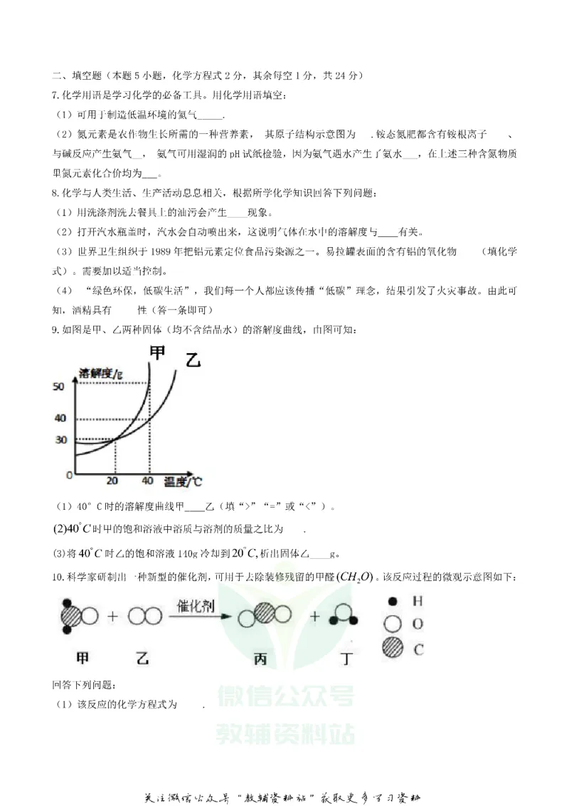 《2020贵州黔南州中考化学真题及答案_初高中资料库_初中资料库（转存避免链接过期失效）_初中化学》第2页预览