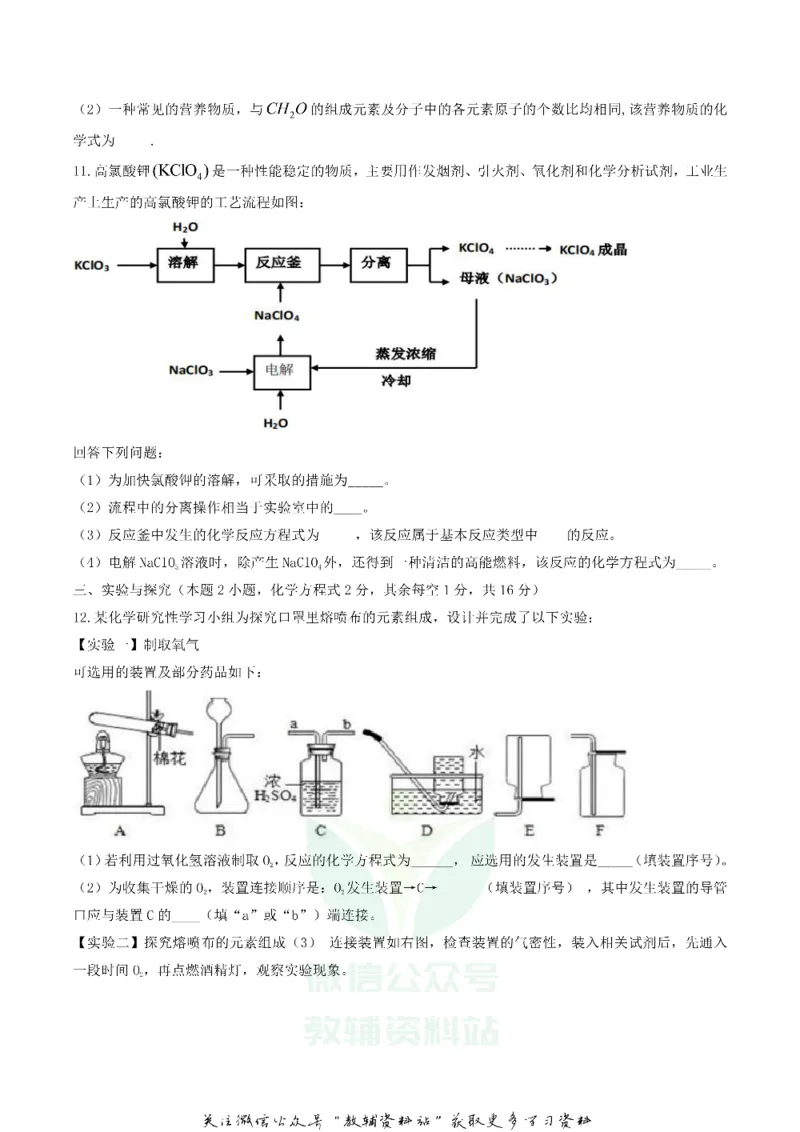 《2020贵州黔南州中考化学真题及答案_初高中资料库_初中资料库（转存避免链接过期失效）_初中化学》第3页预览