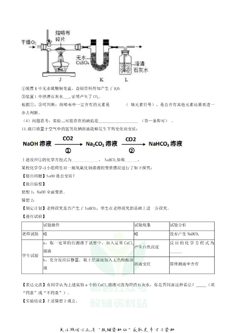 《2020贵州黔南州中考化学真题及答案_初高中资料库_初中资料库（转存避免链接过期失效）_初中化学》第4页预览