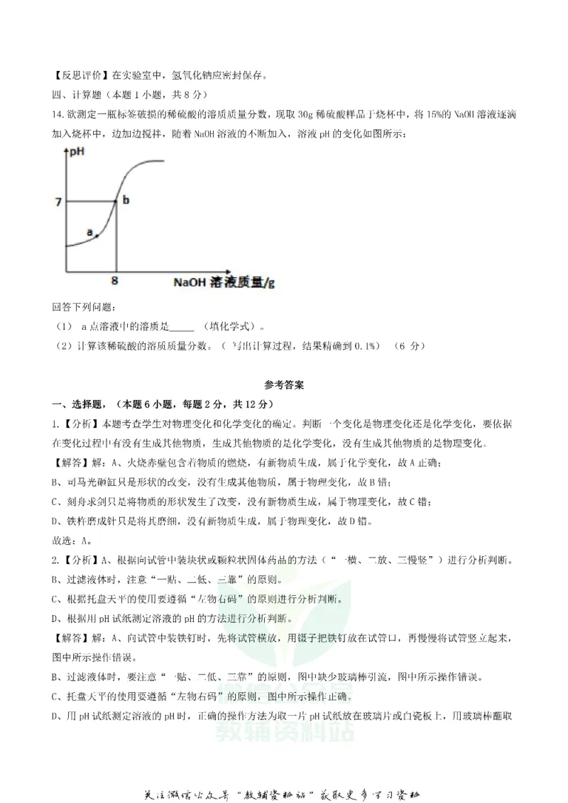 《2020贵州黔南州中考化学真题及答案_初高中资料库_初中资料库（转存避免链接过期失效）_初中化学》第5页预览