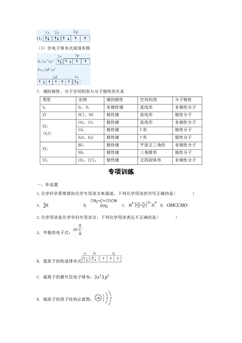 《二、化学用语学生版_高考一二三轮复习_化学_2026年-化学高考二轮复习_42026年高考化学二轮复习强化训练选择题专项大题专项综合训练》第3页预览